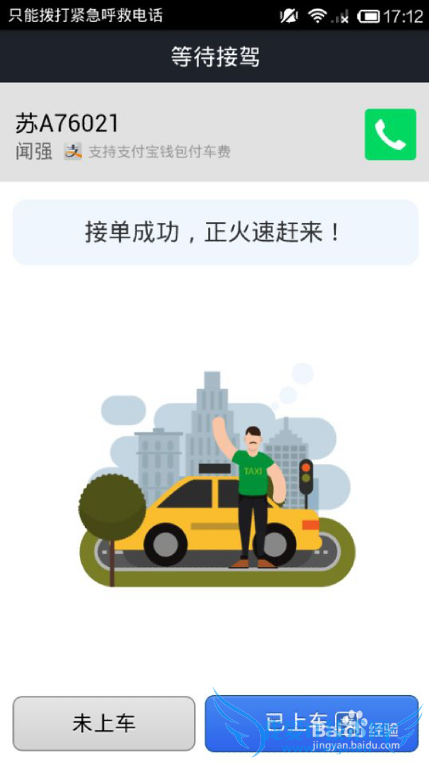 教你用支付宝钱包 打车