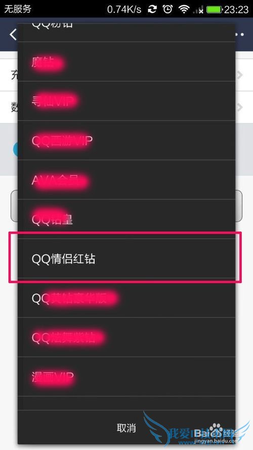 怎样用支付宝钱包开通QQ情侣红钻