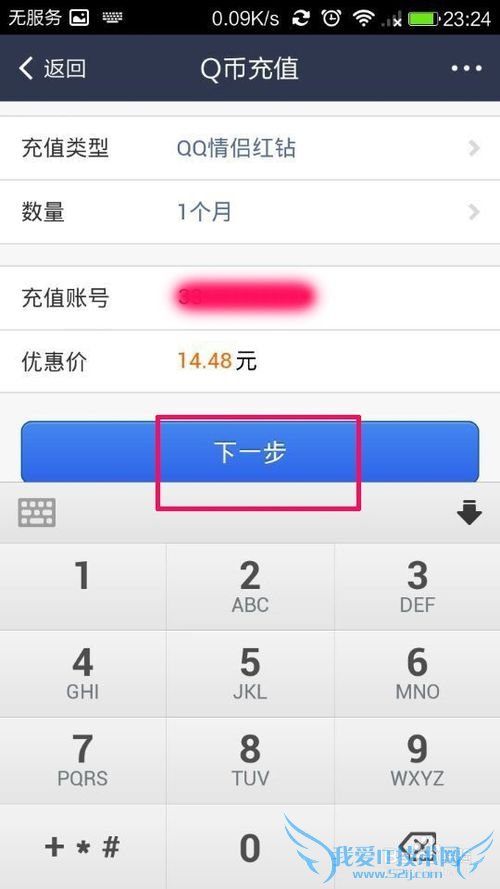 怎样用支付宝钱包开通QQ情侣红钻