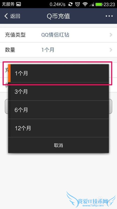 怎样用支付宝钱包开通QQ情侣红钻