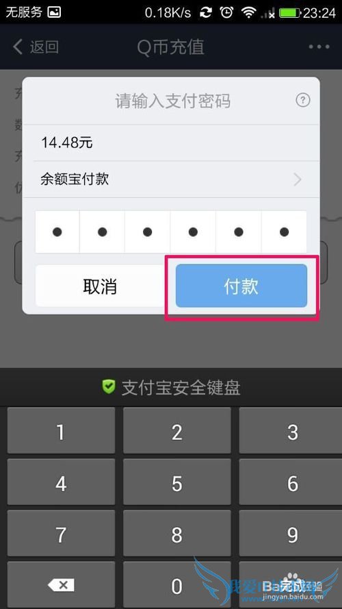 怎样用支付宝钱包开通QQ情侣红钻