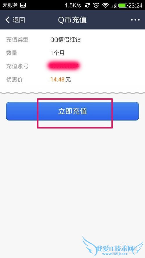 怎样用支付宝钱包开通QQ情侣红钻