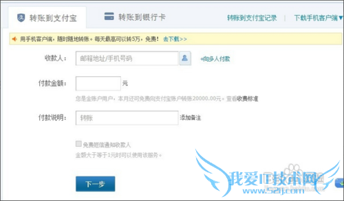 支付宝转账转错给别人了怎么办