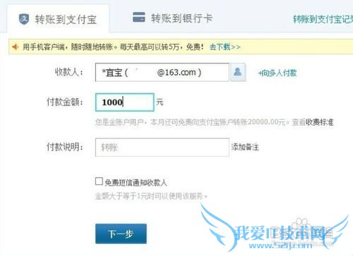 支付宝转账转错给别人了怎么办