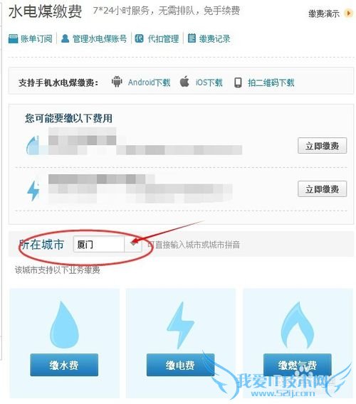 用支付宝如何缴水费、电费、煤气费怎么充值话费