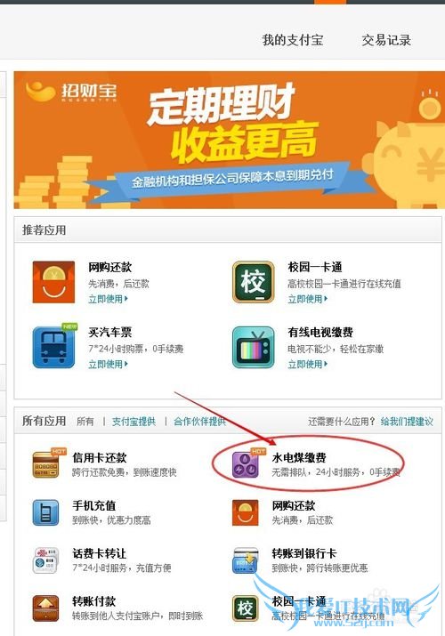 用支付宝如何缴水费、电费、煤气费怎么充值话费