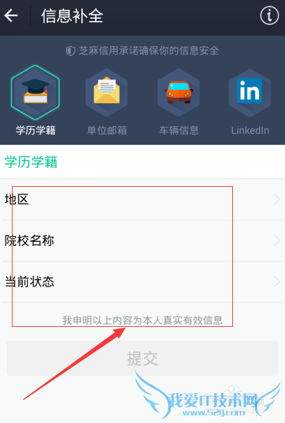 支付宝芝麻信用分怎么补全学历信息