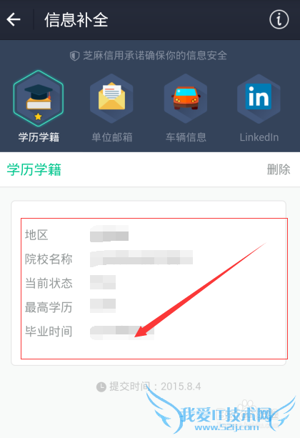 支付宝芝麻信用分怎么补全学历信息