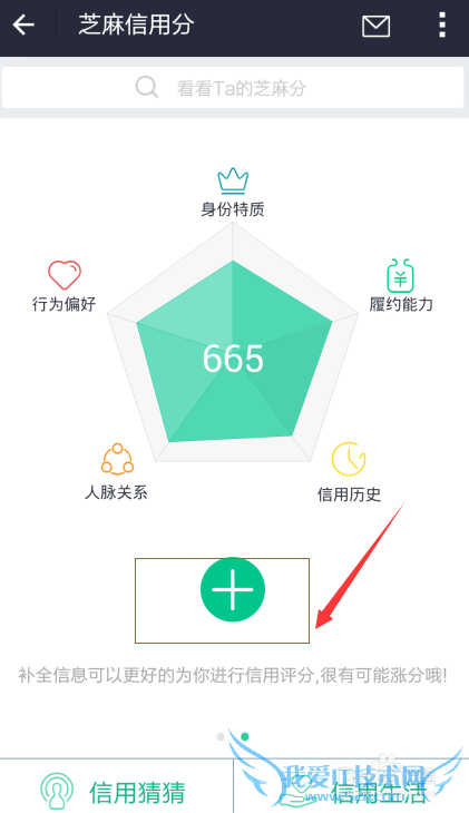 支付宝芝麻信用分怎么补全学历信息