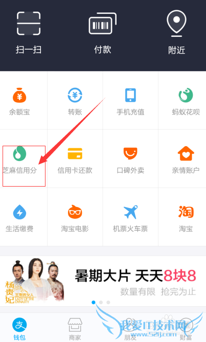 支付宝芝麻信用分怎么补全学历信息