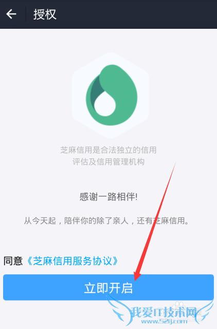 支付宝芝麻信用分怎么补全学历信息