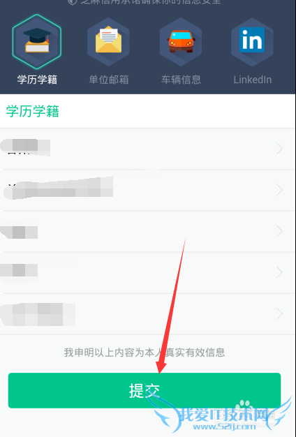 支付宝芝麻信用分怎么补全学历信息