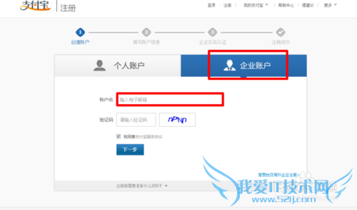 企业支付宝账户注册,怎样申请企业支付宝账号?