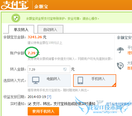 用支付宝余额给余额宝充值
