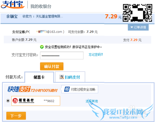 用支付宝余额给余额宝充值