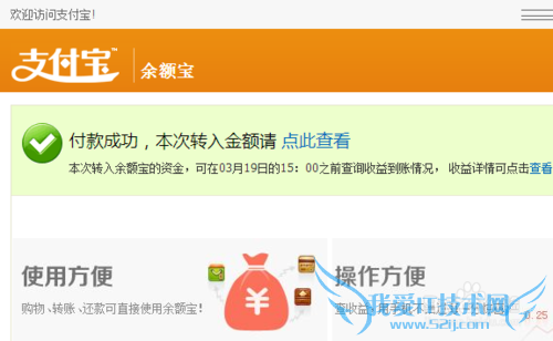 用支付宝余额给余额宝充值