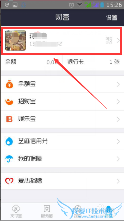 支付宝怎么设置手势密码