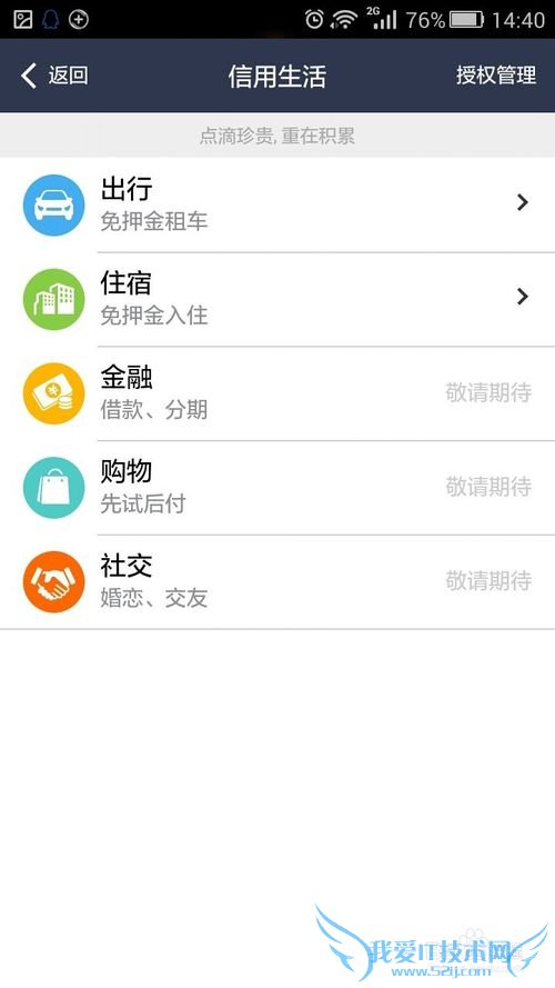 怎样提高芝麻信用?