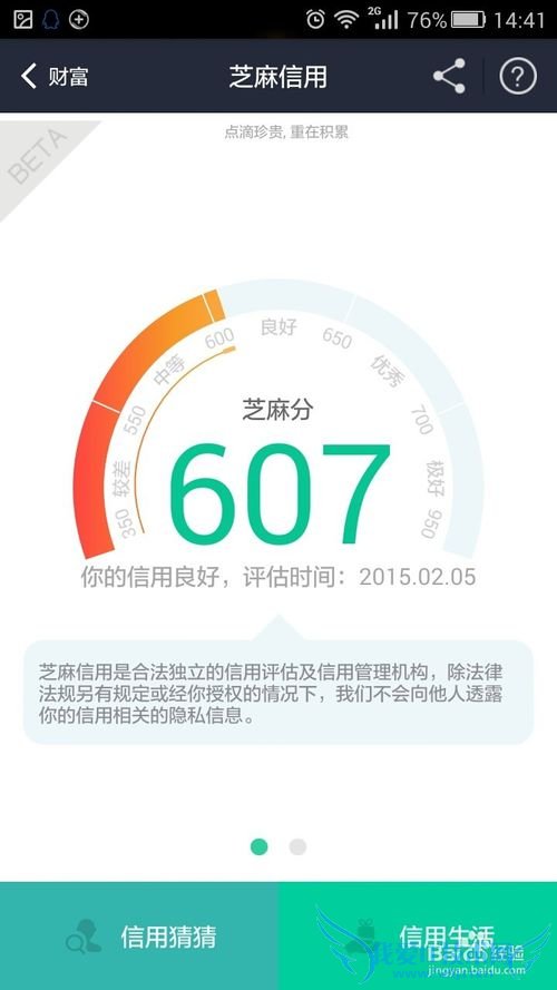 怎样提高芝麻信用?