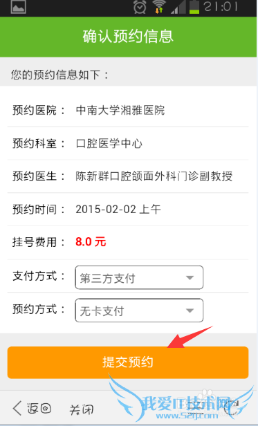 怎么用支付宝挂号 支付宝预约医生