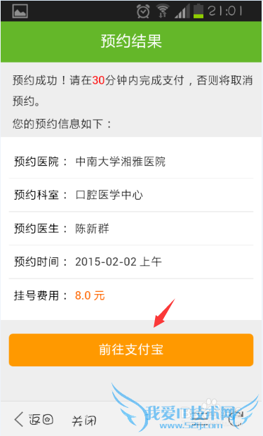 怎么用支付宝挂号 支付宝预约医生