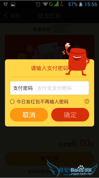 支付宝手机钱包发红包教程