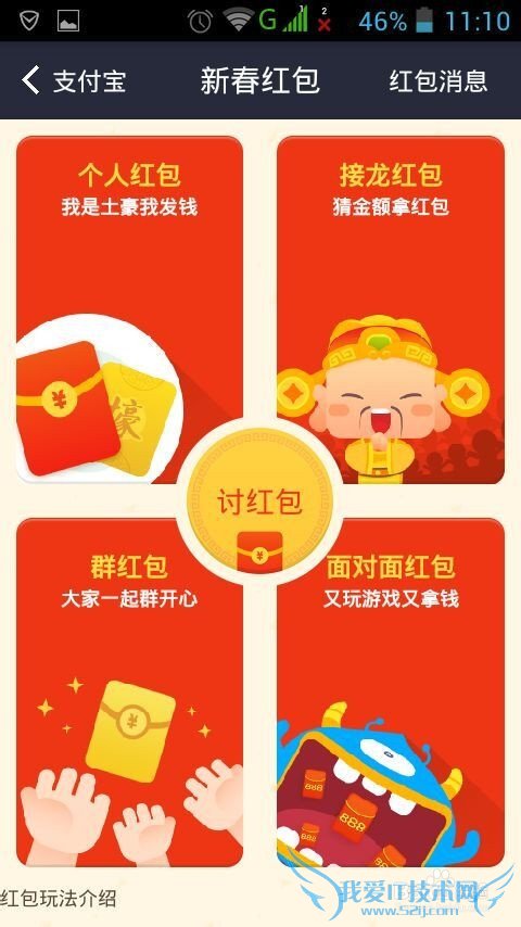 支付宝手机钱包发红包教程