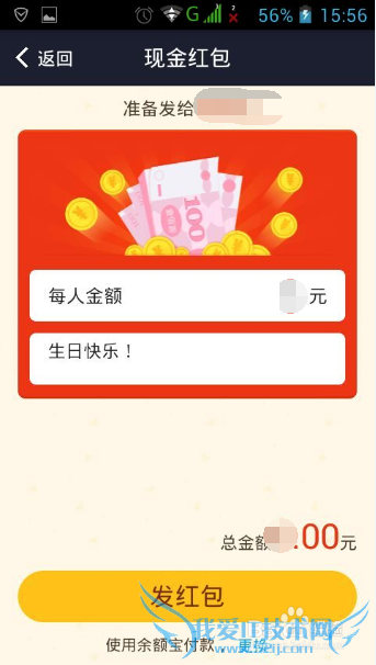 支付宝手机钱包发红包教程