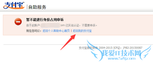 支付宝身份证被占用,支付宝身份证占用申诉教程