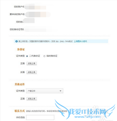 支付宝身份证被占用,支付宝身份证占用申诉教程