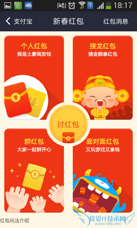 支付宝新春红包如何不要朋友讨红包