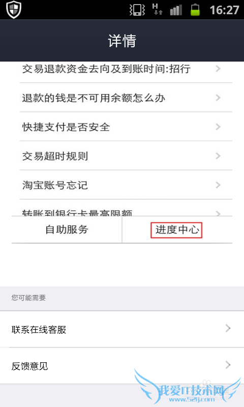 支付宝怎么联系在线客服