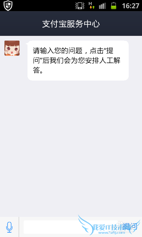 支付宝怎么联系在线客服