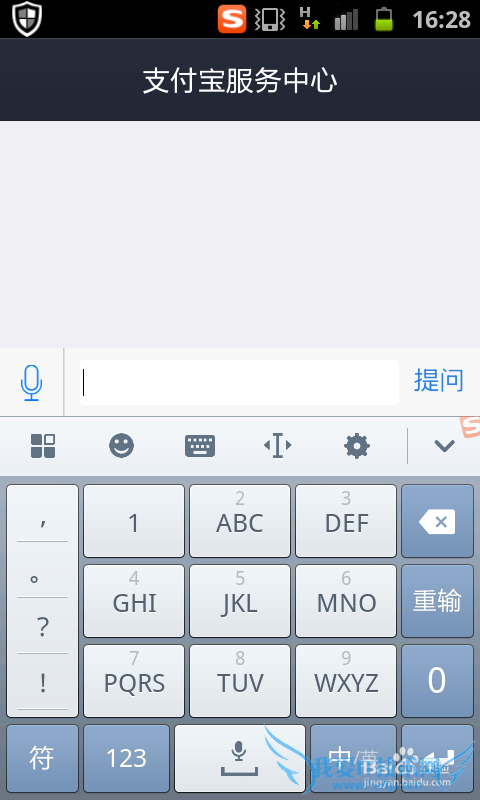支付宝怎么联系在线客服