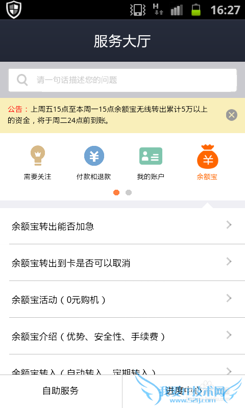 支付宝怎么联系在线客服