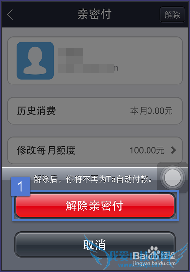 如何取消支付宝亲密付