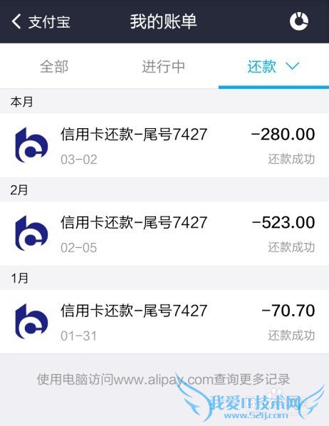 支付宝钱包怎么查询信用卡还款账单