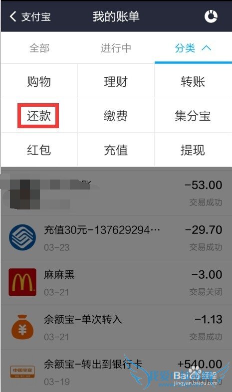 支付宝钱包怎么查询信用卡还款账单
