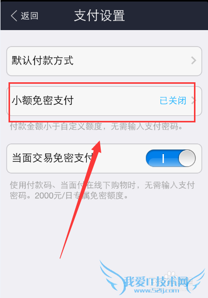 手机支付宝怎么开启小额交易免密码支付