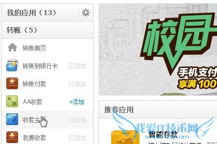 怎么用支付宝收款主页进行专款支付