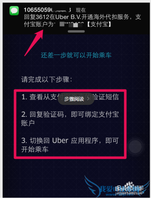 如何注册UBER?支付宝注册UBER