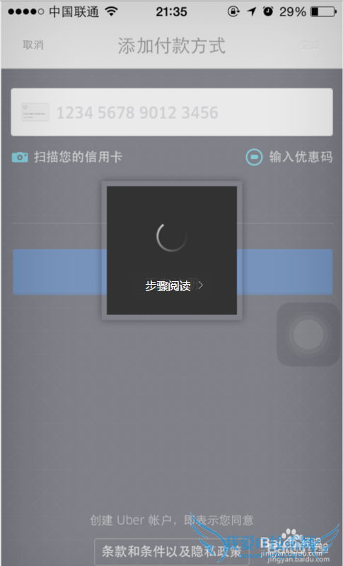 如何注册UBER?支付宝注册UBER