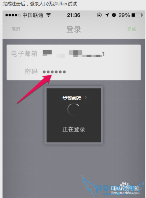 如何注册UBER?支付宝注册UBER
