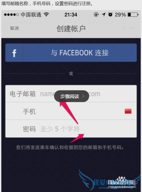 如何注册UBER?支付宝注册UBER