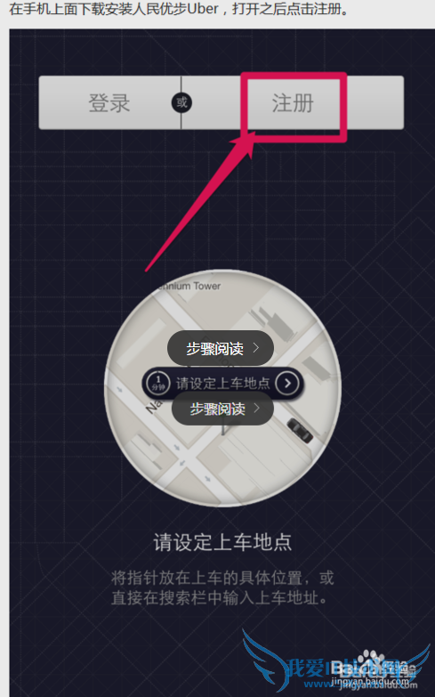 如何注册UBER?支付宝注册UBER