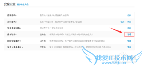 支付宝怎么安装数字证书?