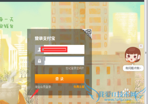 怎么登陆支付宝呢