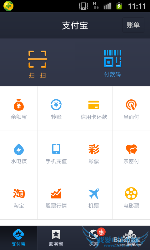 怎么用支付宝购买飞机票