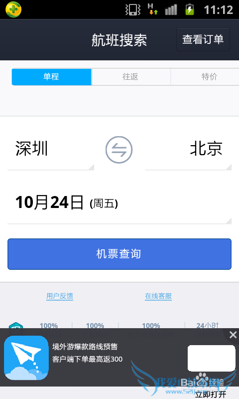 怎么用支付宝购买飞机票