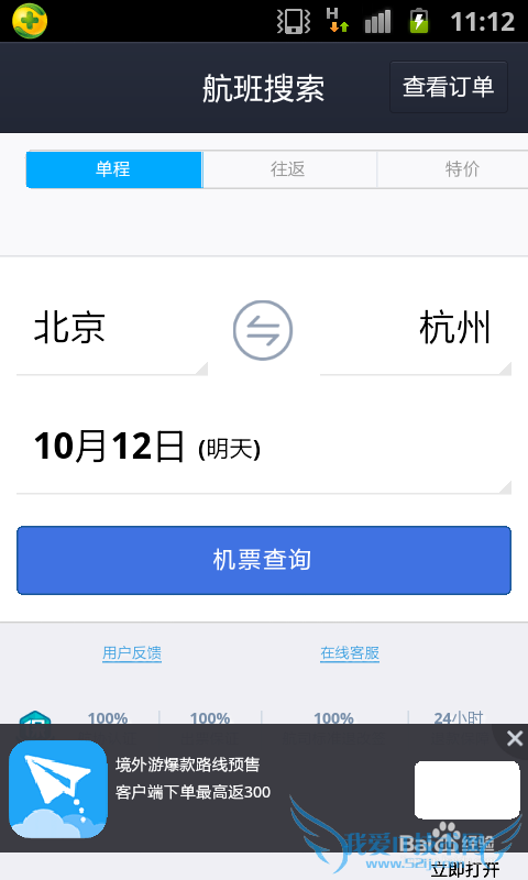 怎么用支付宝购买飞机票